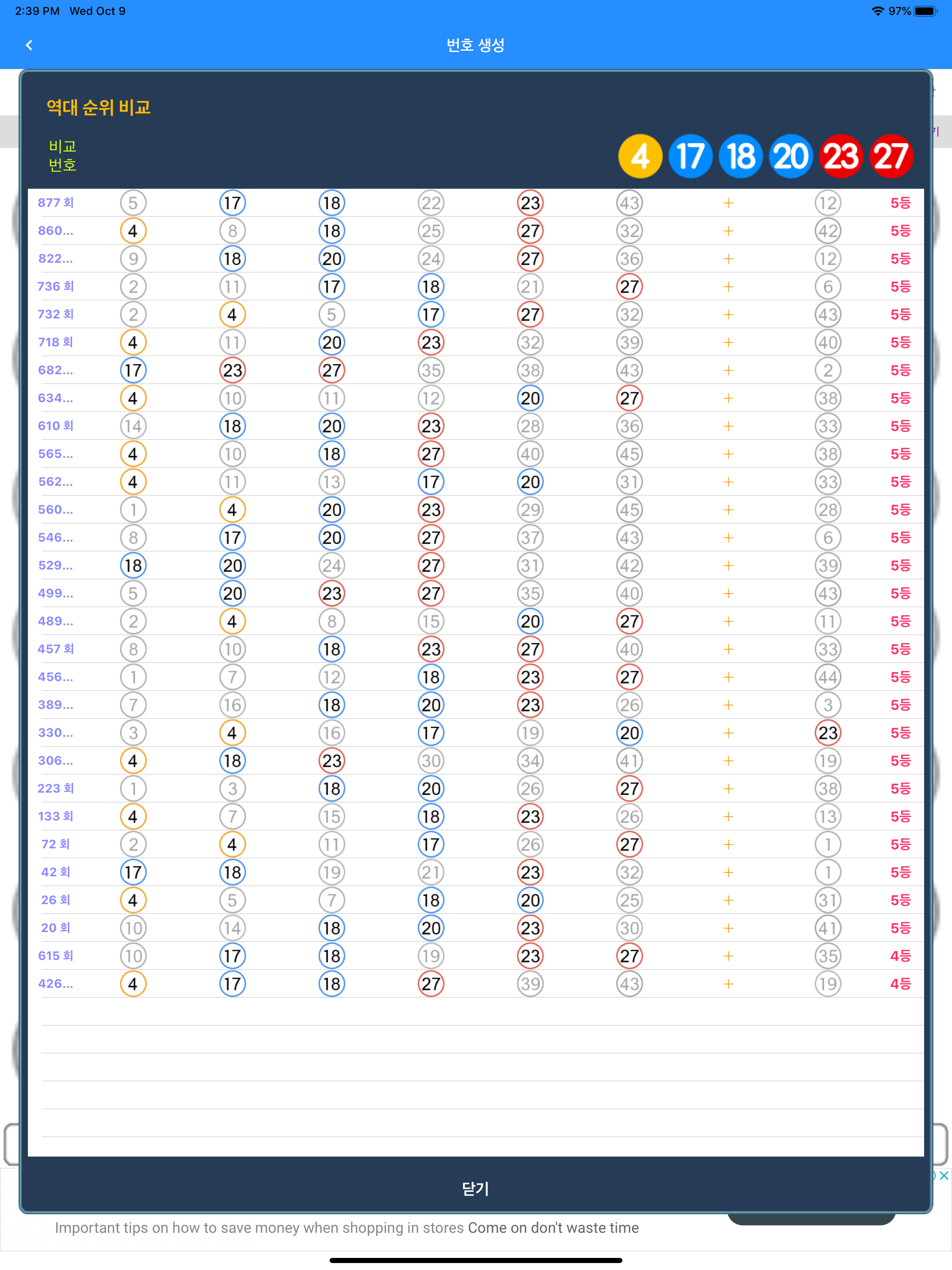 히트로또 screenshot 14