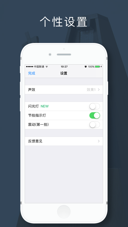 #5. 节拍大师 - 吉他钢琴训练必备节拍器 (iOS) 由: 炯龙 吴
