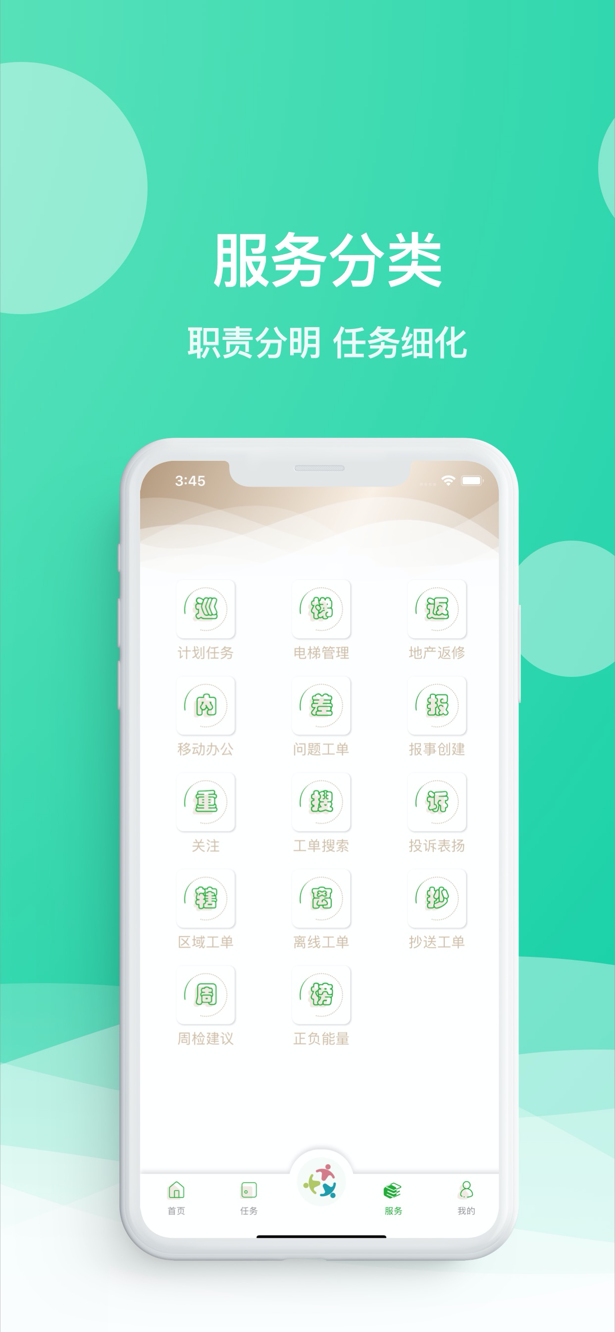 众乐家-物业端