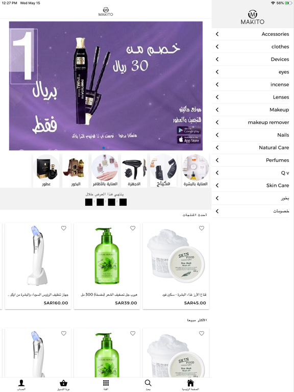 makito ماكيتو iPad screenshot 1 - Shopping app