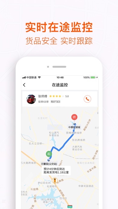 运的易捎货 screenshot 2