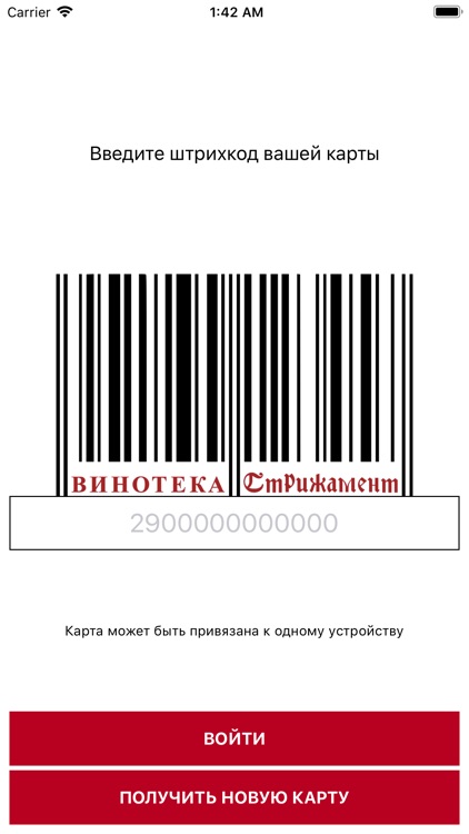 Винотека Стрижамент