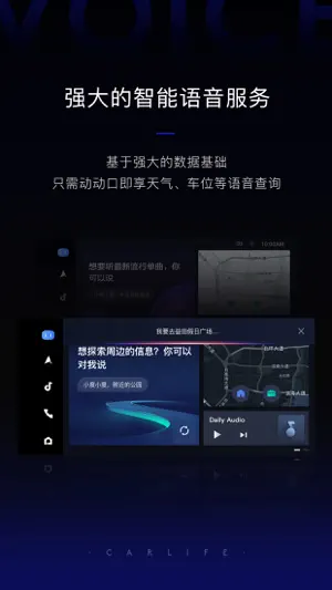 百度CarLife+ screenshot 1
