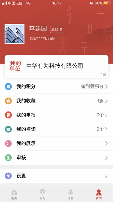 政企连心桥 screenshot 2