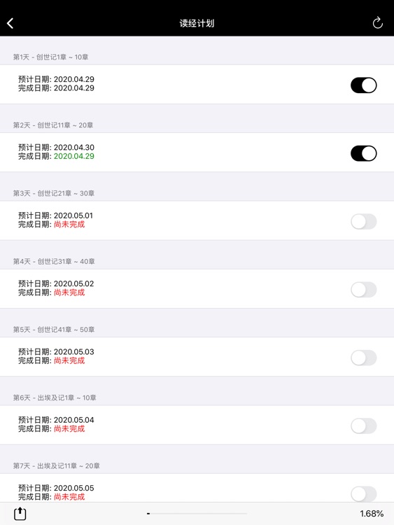 圣经-快速圣经(HD简体版) screenshot-3