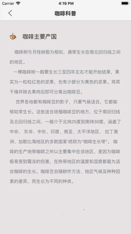 咖啡高手养成 screenshot-3