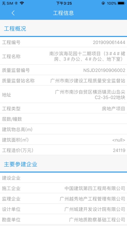 南沙一体化 screenshot-6