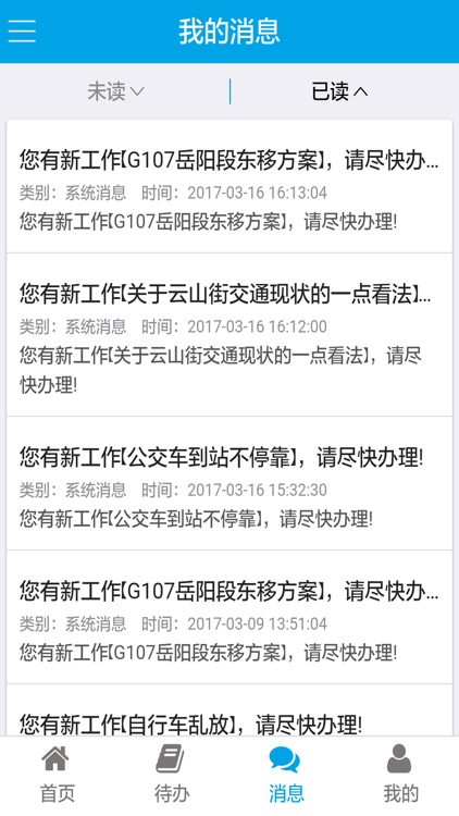 岳阳交运通 screenshot-3