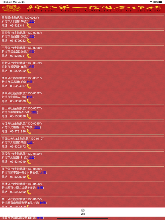 Screenshot #5 pour 新竹一信行動銀行
