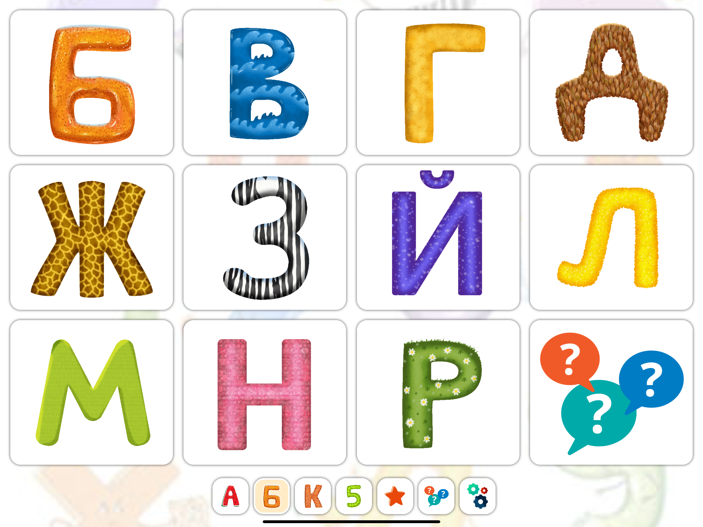 Алфавит+: букварь для малыша