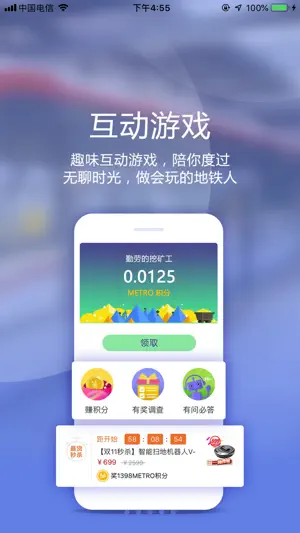 最地铁 Metro screenshot 4
