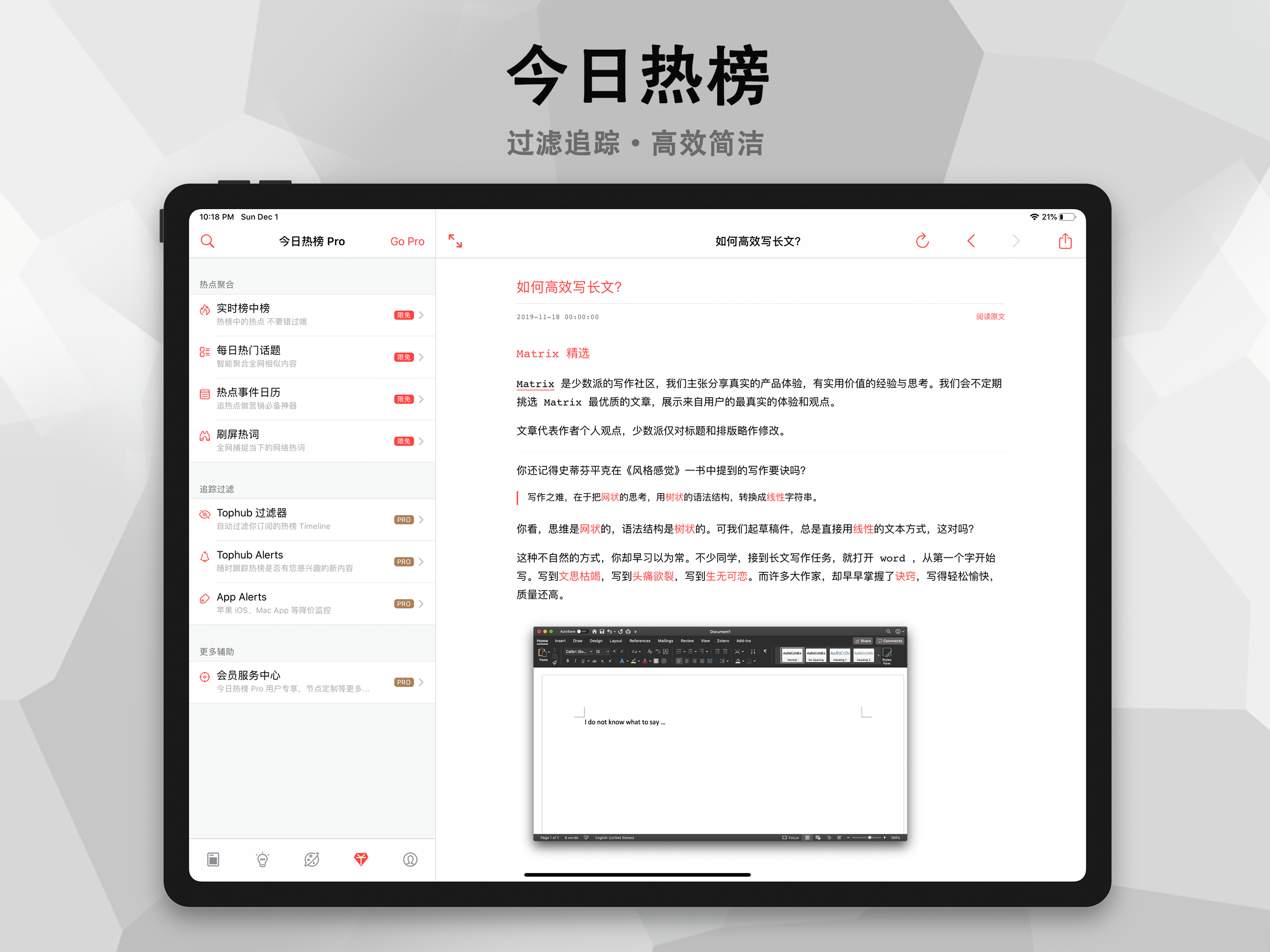 今日热榜