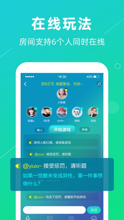 奇葩真心话大冒险-交友约玩新方式