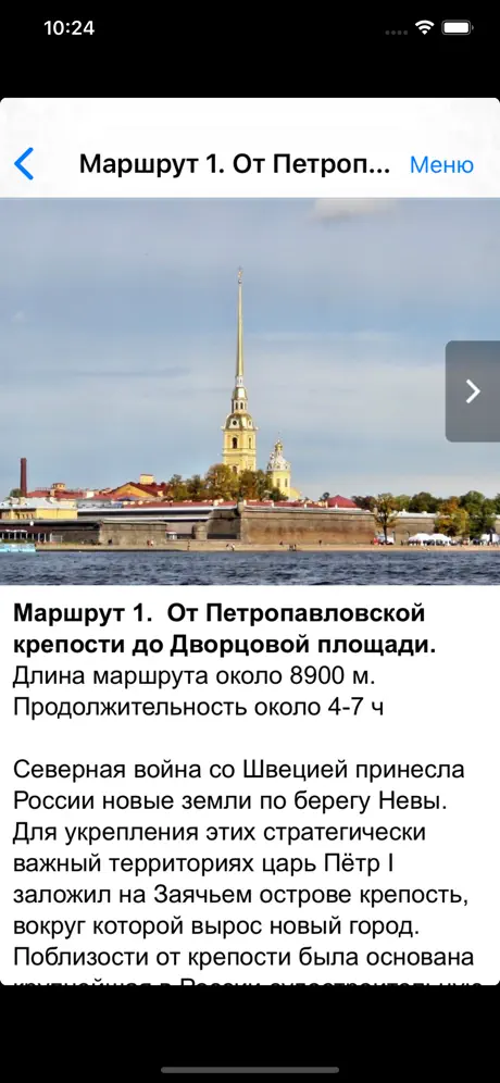 С-Петербург аудио-путеводитель