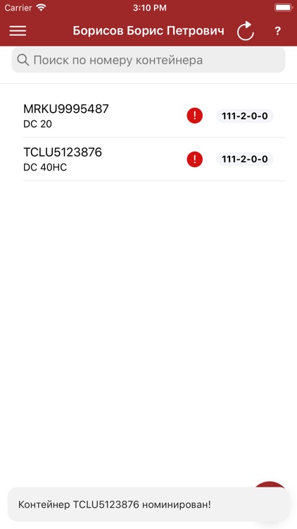 Экспедитору терминалов screenshot-7