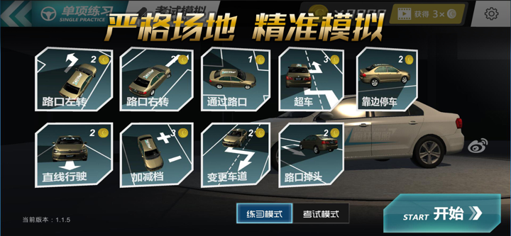 疯狂考驾照-2022驾考科目二练车 screenshot 1