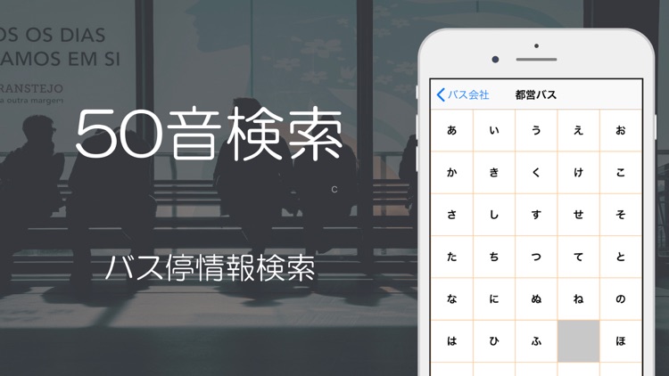 バス時刻表（運行情報・時刻表）