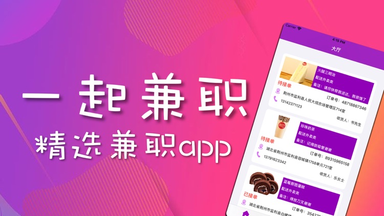 一起兼职-精选兼职app