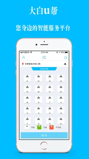 大白U帮 screenshot 1