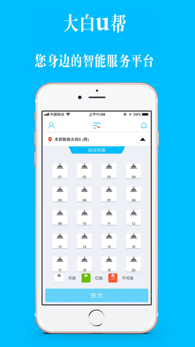 大白U帮 iPhone screenshot 1