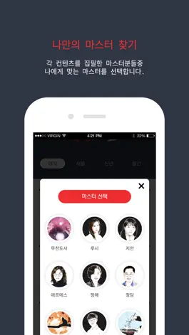 Game screenshot 복면타로 hack