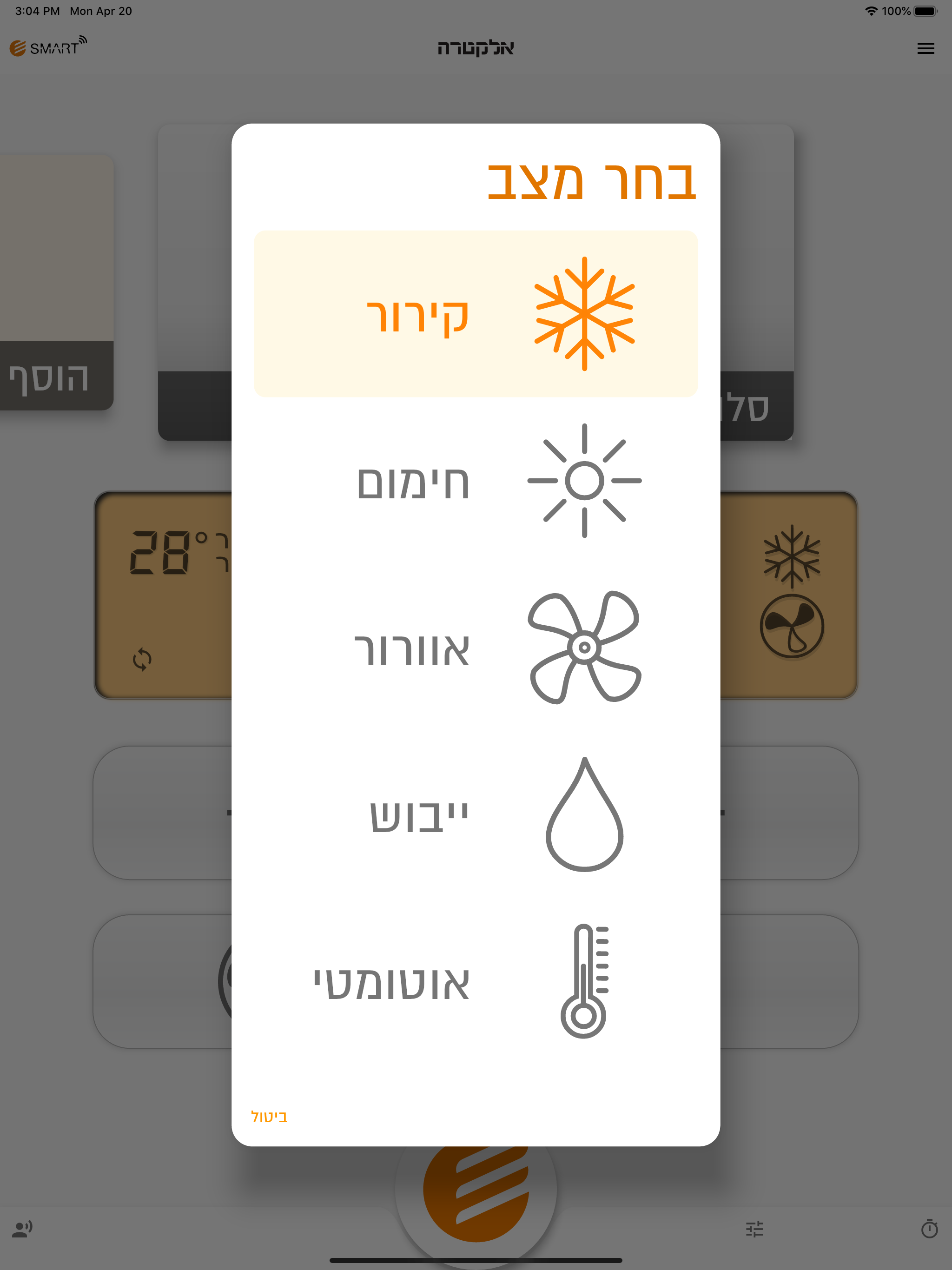 אלקטרה סמארט
