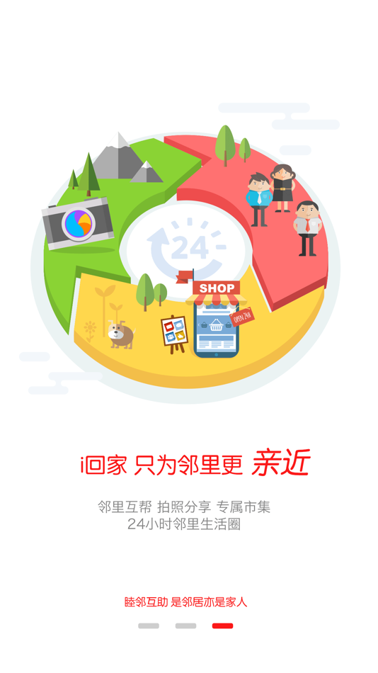#3. i回家 (iOS) 来自: 新世界(中国)地产投资有限公司