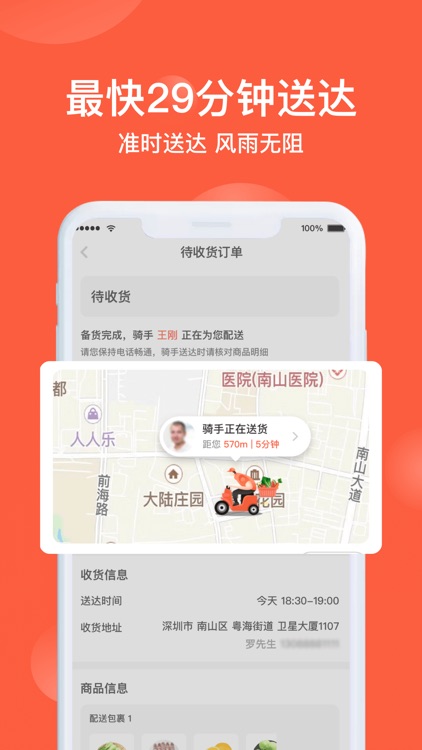 闪鲜到家 screenshot-3