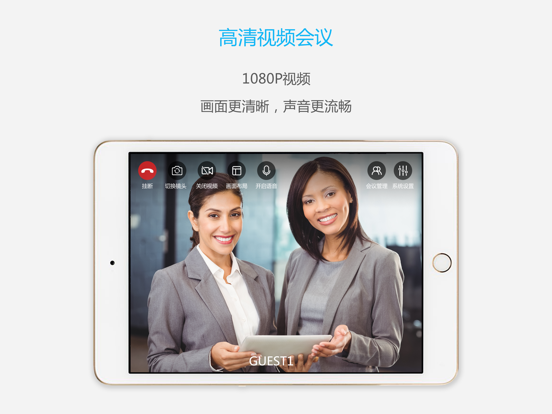Screenshot #5 pour 即会通视频会议