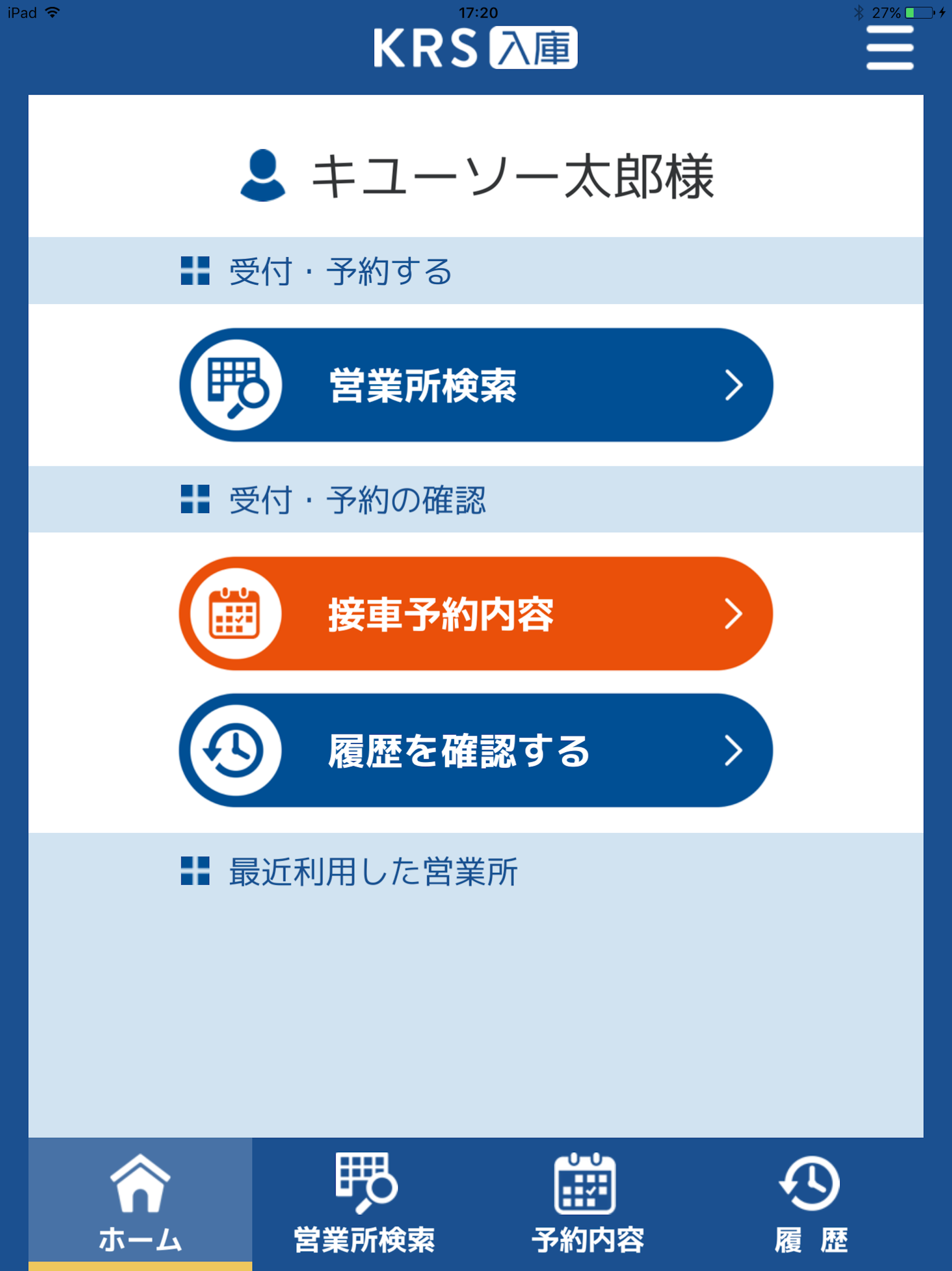 KRS入庫 screenshot 7