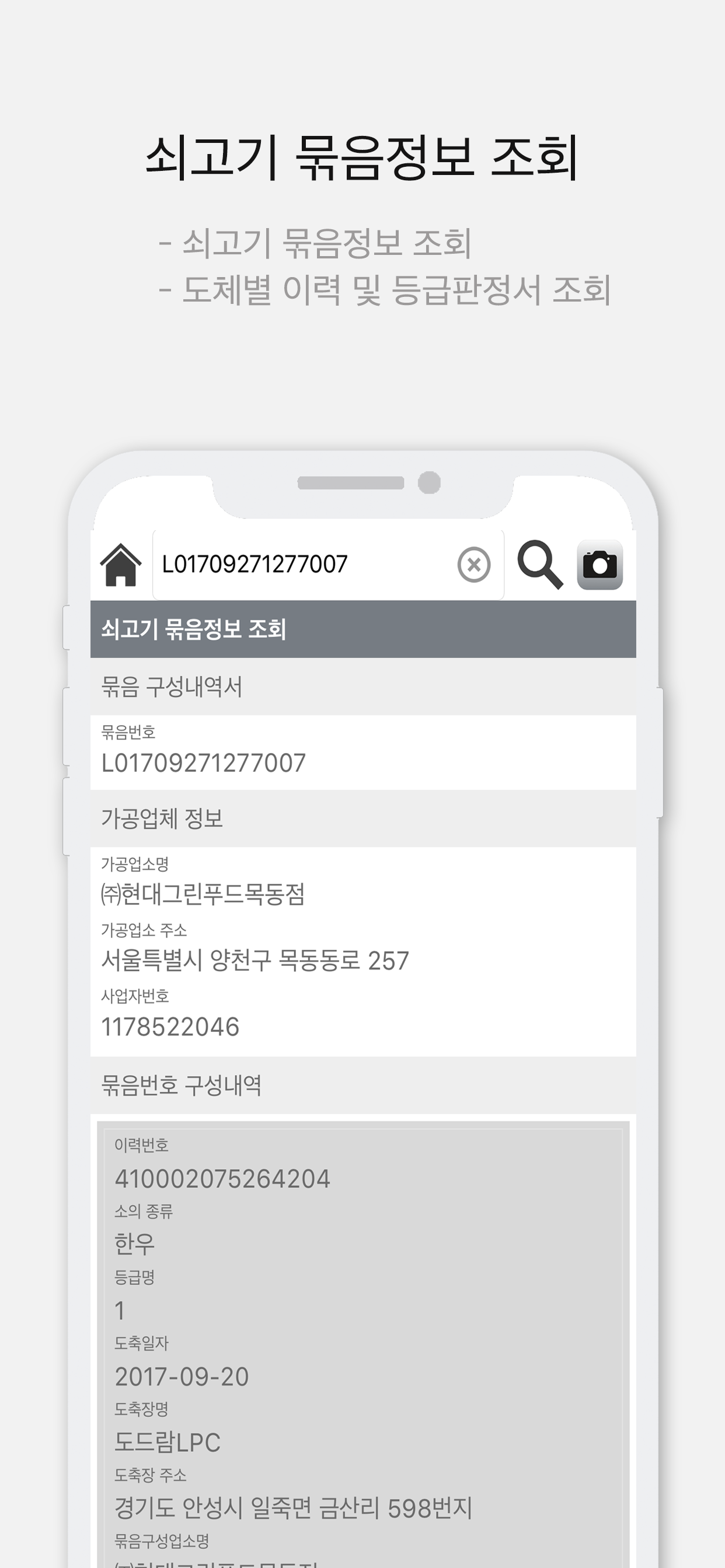 축산물 이력조회 - 경락가격 및 이력조회/등급판정서조회