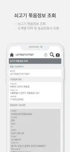 축산물 이력조회 - 경락가격 및 이력조회/등급판정서조회 screenshot #3 for iPhone