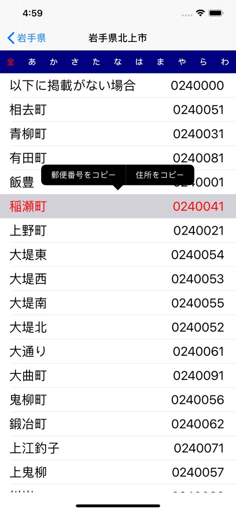 〒検索 - Reference App | MWM