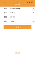 联壹4S车商服务APP软件 screenshot #1 for iPhone