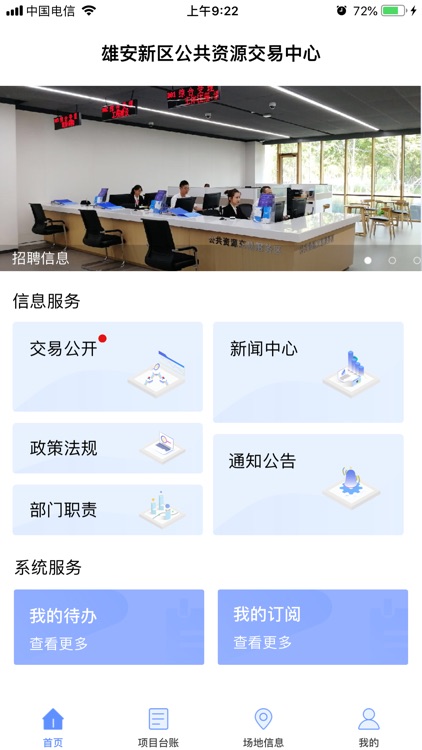 雄安公共资源交易中心