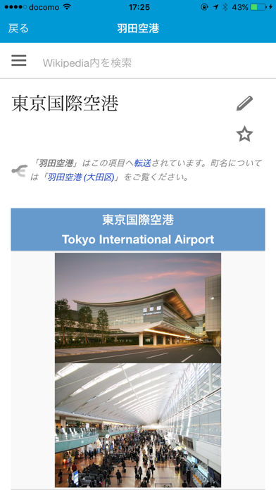 日本の空港のおすすめ画像2