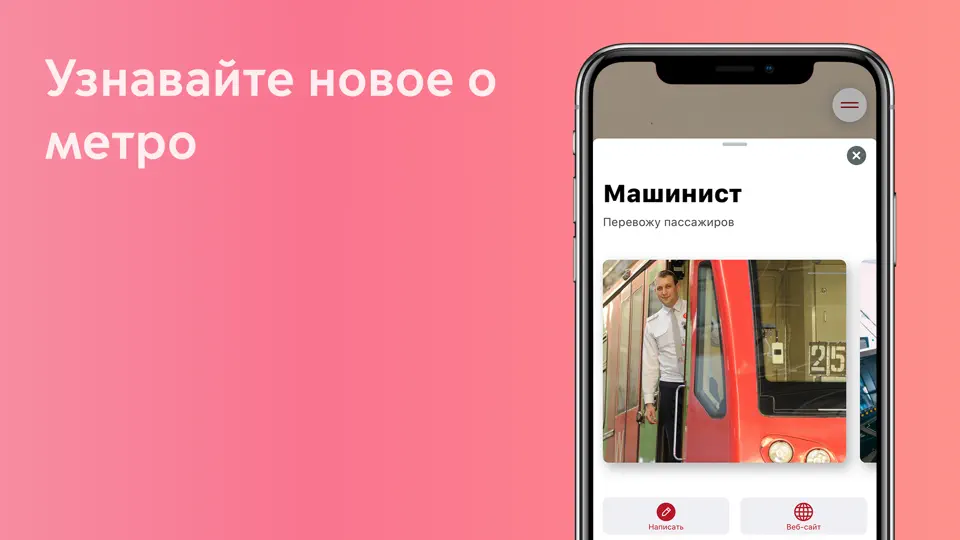 Скриншот Metro–live на iPhone 2