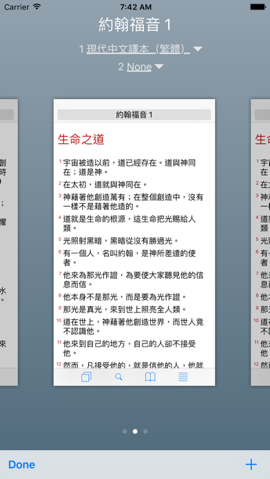 圣经工具(现代中文译本) screenshot