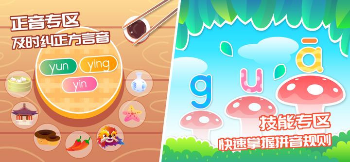 智象拼音-儿童学习拼音字母认识汉字 screenshot 5