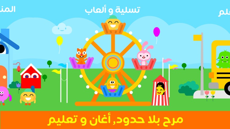Kids clever - أطفال اذكياء screenshot-0