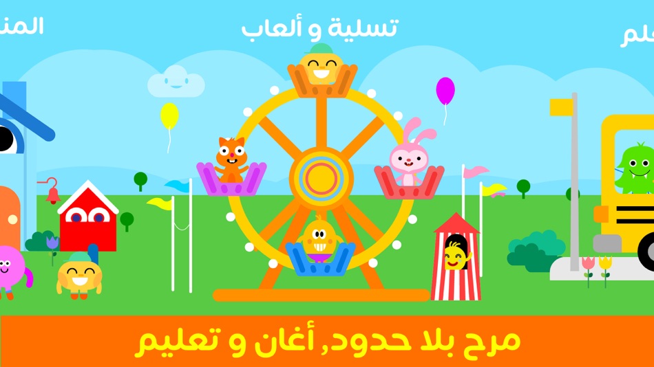 Kids clever - أطفال اذكياء - 4.1 - (iOS)