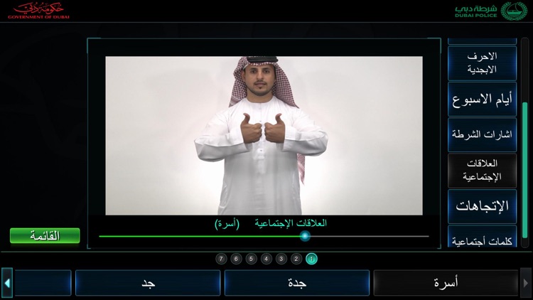 Sign Language - لغة الإشارة screenshot-3