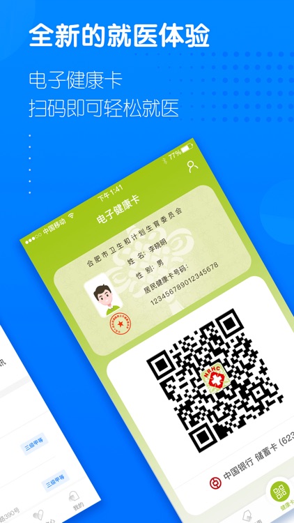 健康合肥-合肥市医疗健康服务平台