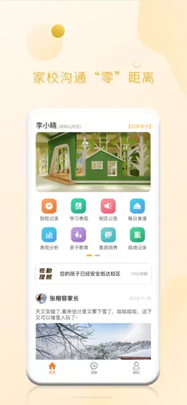 Game screenshot 家校平台家长端 hack