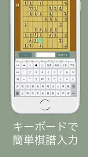 将棋キーボード iphone screenshot 1
