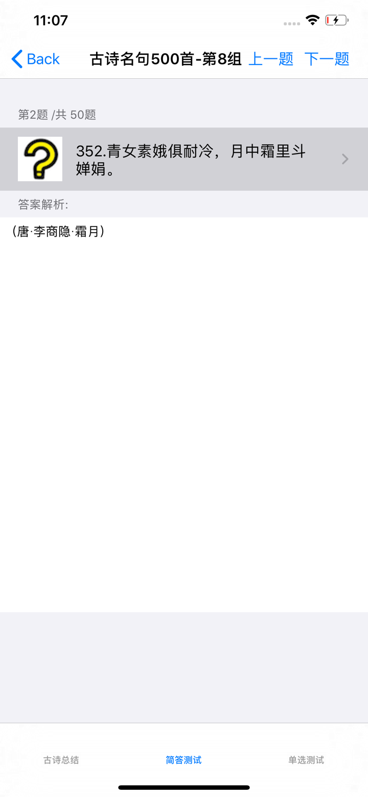 小学至高中古诗词、文言文大全 screenshot 4
