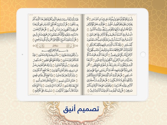 Screenshot #4 pour مصحف التلاوة حفص Telawa Hafs