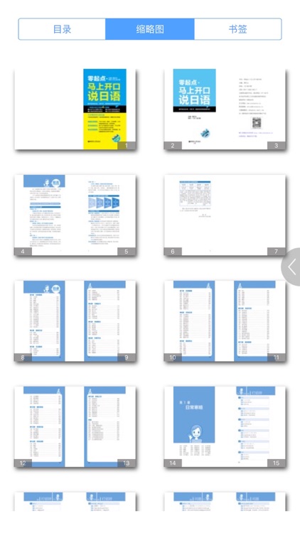 马上开口说日语 – 全景式日语新手听说神器 screenshot-4