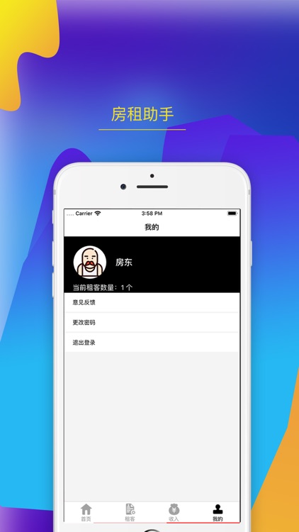 房租助手 screenshot-3