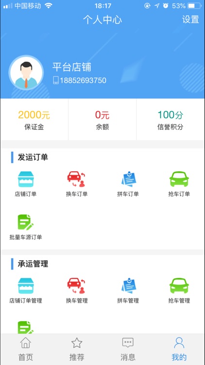 共享运车 screenshot-4